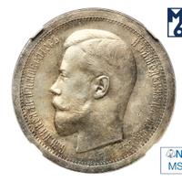 50 копеек 1895 года