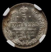 5 копеек 1911 года