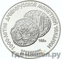 3 рубля 1988 года ЛМД