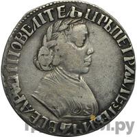 Полуполтинник 1703 года