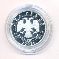 2 рубля 2008 года СПМД