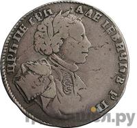 Полуполтинник 1710 года