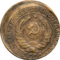 2 копейки 1931 года