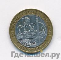 10 рублей 2003 года ММД