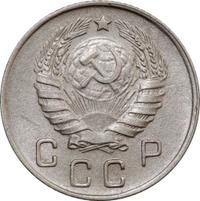 10 копеек 1946 года