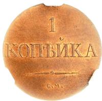 1 копейка 1831 года