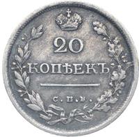 20 копеек 1819 года