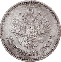 25 копеек 1888 года АГ