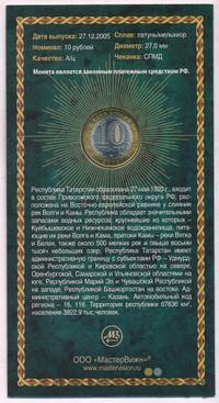 10 рублей 2005 года СПМД