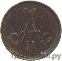 Полушка 1866 года ЕМ