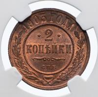 2 копейки 1903 года СПБ