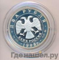 2 рубля 1998 года ММД