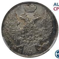 15 копеек - 1 злотый 1839 года