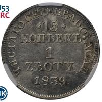 15 копеек - 1 злотый 1839 года
