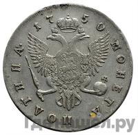 Полтина 1750 года СПБ