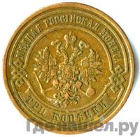 3 копейки 1881 года СПБ