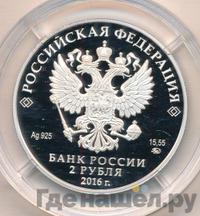 2 рубля 2016 года ММД