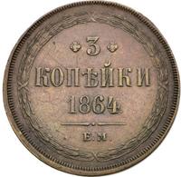 3 копейки 1864 года ЕМ