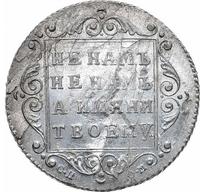 Полуполтинник 1798 года