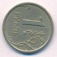 1 рубль 2007 года