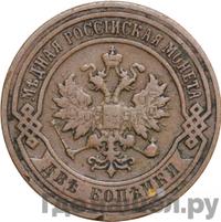 2 копейки 1900 года СПБ