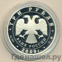 3 рубля 2009 года ММД
