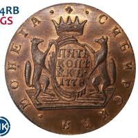5 копеек 1778 года