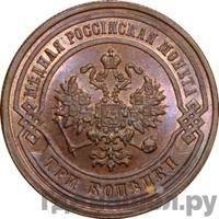 3 копейки 1882 года