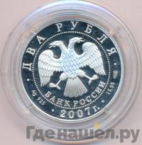 2 рубля 2007 года СПМД