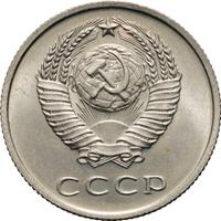 20 копеек 1967 года