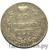 10 копеек 1811 года