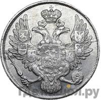 3 рубля 1837 года СПБ