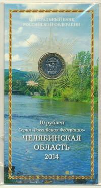 10 рублей 2014 года СПМД