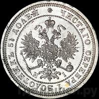 25 копеек 1872 года СПБ НI