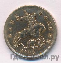 50 копеек 2008 года