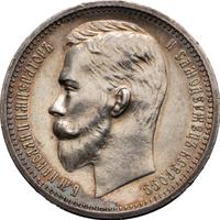 1 рубль 1912 года ЭБ