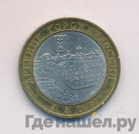 10 рублей 2008 года  Азов