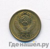 2 копейки 1970 года