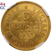 3 рубля 1884 года СПБ АГ