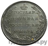 Полтина 1802 года