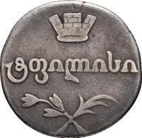 Двойной абаз 1813 года АТ Для Грузии