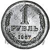 1 рубль 1967 года