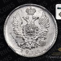 20 копеек 1818 года СПБ ПС