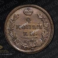 2 копейки 1830 года