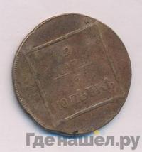 2 пара - 3 копейки 1772 года