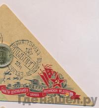 10 рублей 2014 года СПМД Города воинской славы