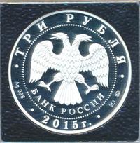 3 рубля 2015 года ММД