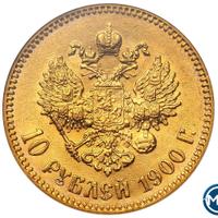 10 рублей 1900 года