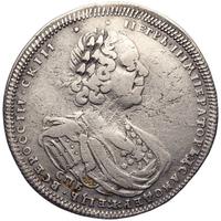 Полтина 1725 года