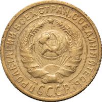 2 копейки 1929 года